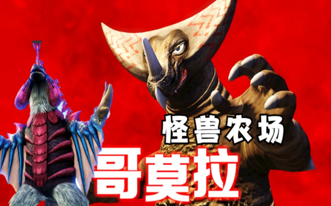 奧特曼怪獸農場01:新遊奧特戲體驗,兩大怪獸對決