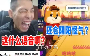 Descargar video: 宝哥斗地主头一次被系统语音给嘲讽了！