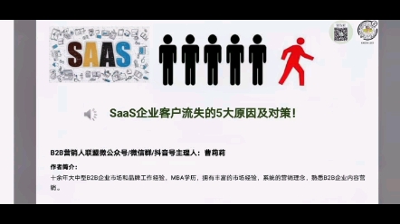 SaaS企业客户流失的五大原因及对策!哔哩哔哩bilibili