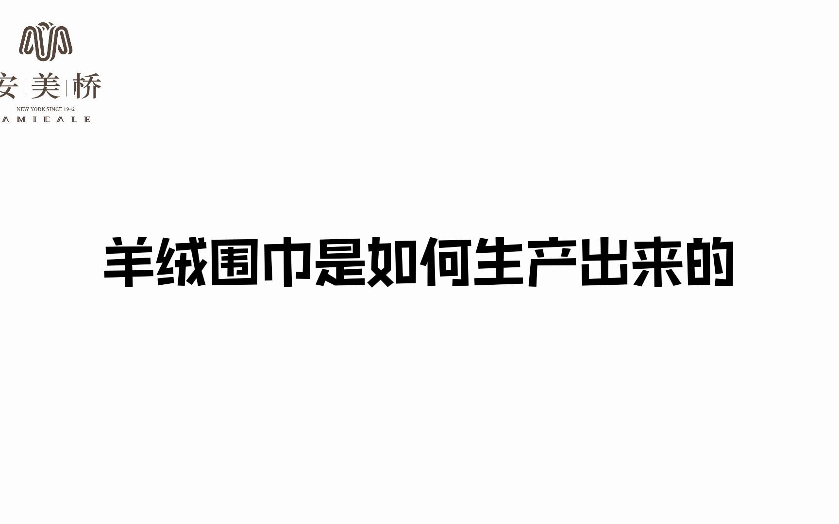 [图]“羊绒围巾是如何生产出来的”系列---2纺纱