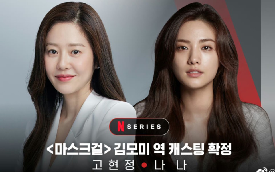 高贤廷 林珍娜 安宰弘 廉惠兰主演网飞漫改剧《#假面女郎#》正式预告