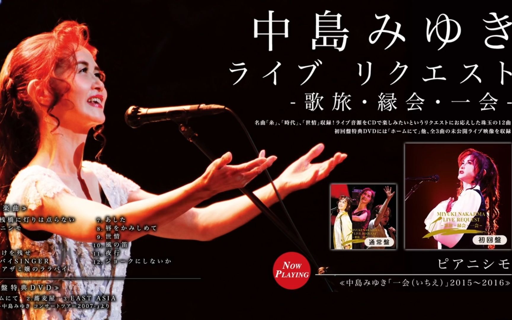 中岛美雪-2007-歌旅-高清-完整版-中島みゆき ライブ リクエスト  