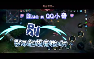 Download Video: 【斗鱼blue x 小奇】今天来一口 QQ小猪 ，嘿嘿，这一对有一种脑干缺失的美感哈哈