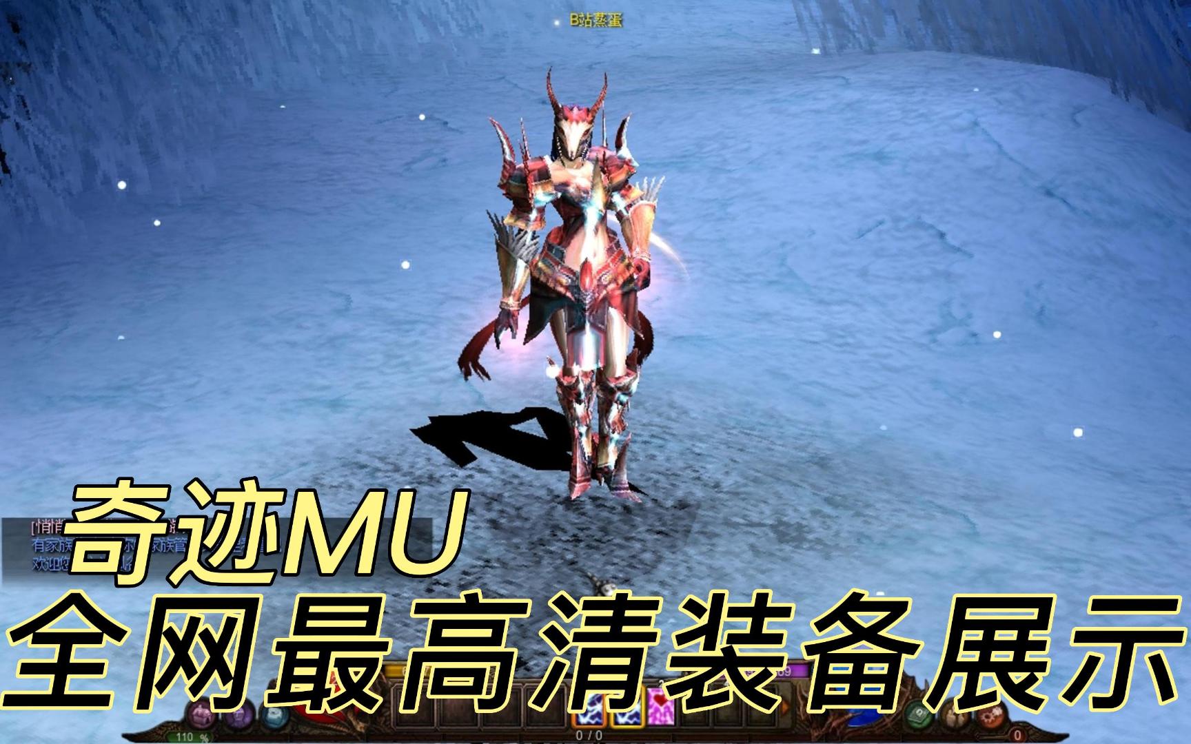 【经典怀旧】奇迹mu全网最高清装备展示 召唤篇 女妖套装