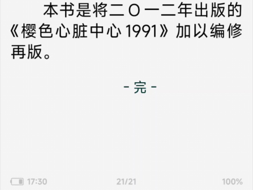 黑色止血钳第二季原著小说结局,(最希望电视剧魔改的一次…)哔哩哔哩bilibili