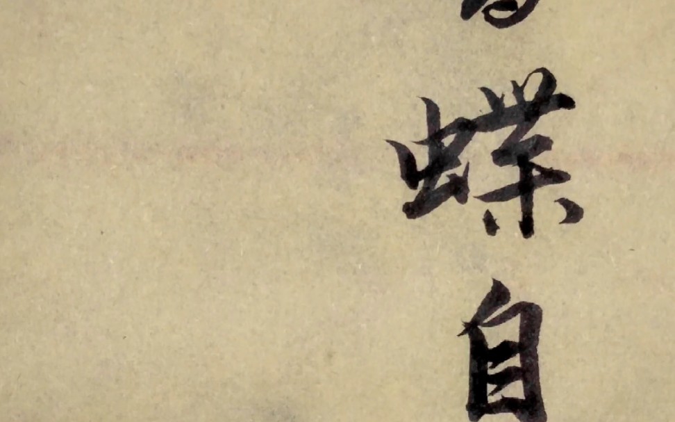 花香蝶自来