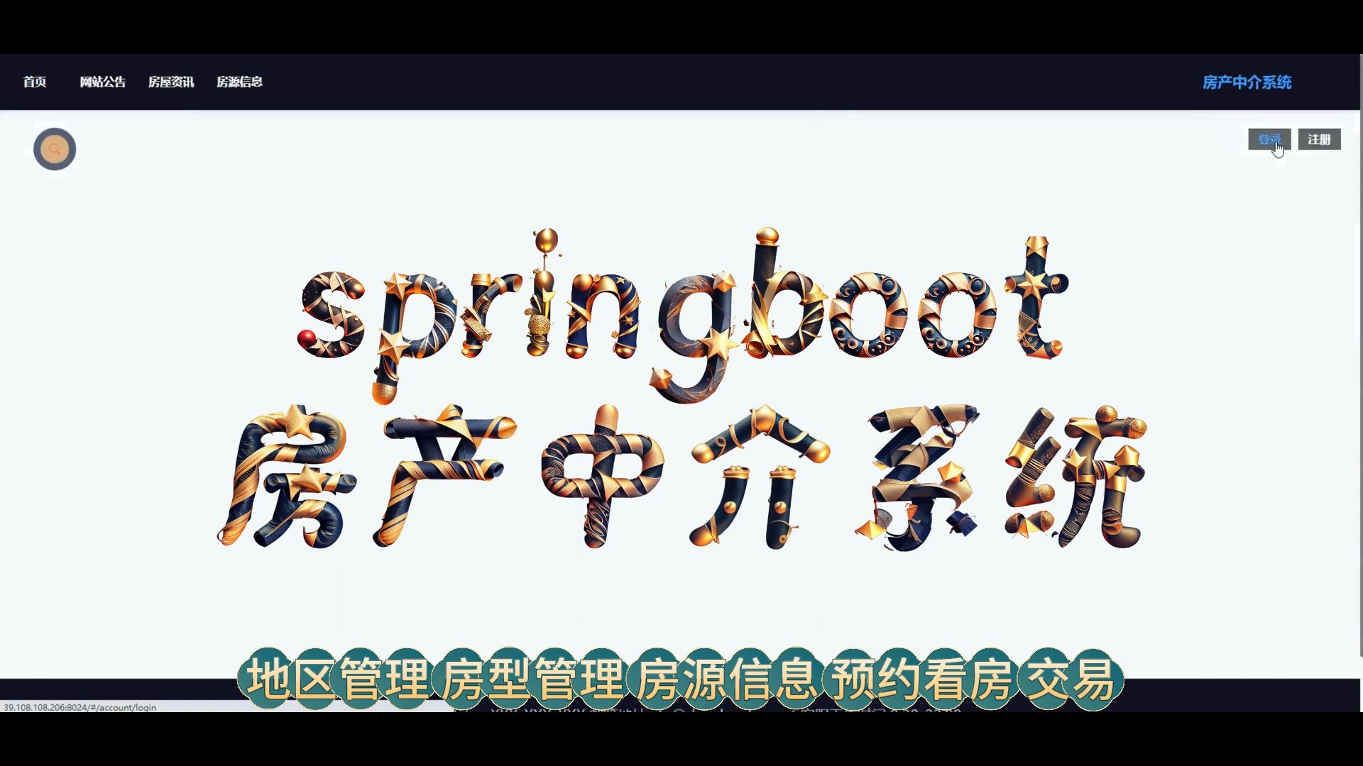 【Java项目】IDEA开发91403+springboot房产中介系统白嫖/作毕设/练手(源码+数据库+课件)JavaJava基础Java实战哔哩哔哩bilibili