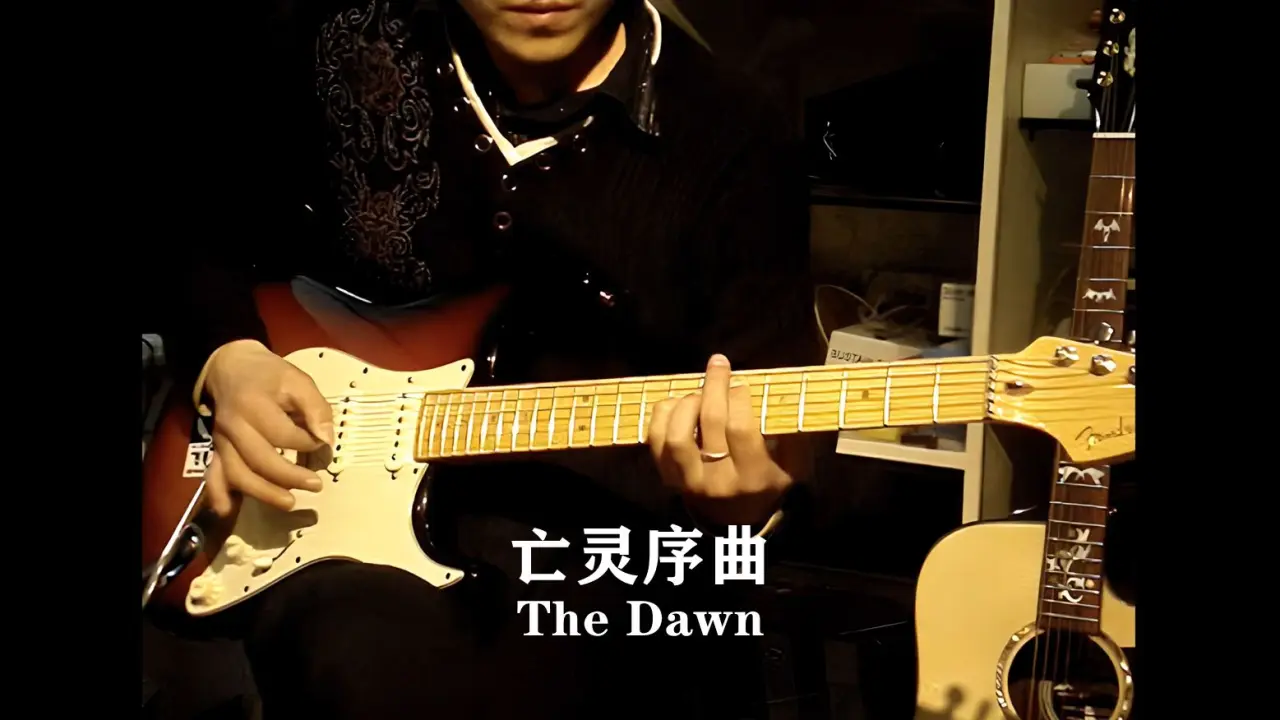 電吉他SOLO：亡靈序曲 The Dawn 2009 賽平演奏 4K修復版