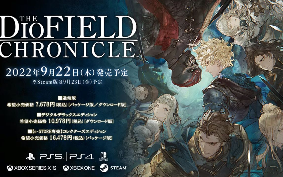 [图]SRPG《神领编年史 The DioField Chronicle》实机初公开