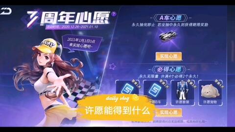 Qq飞车手游三周年 许愿得到了什么 欧皇警告 哔哩哔哩