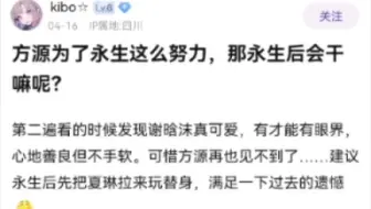 大家说方源实现永生后会去干什么？