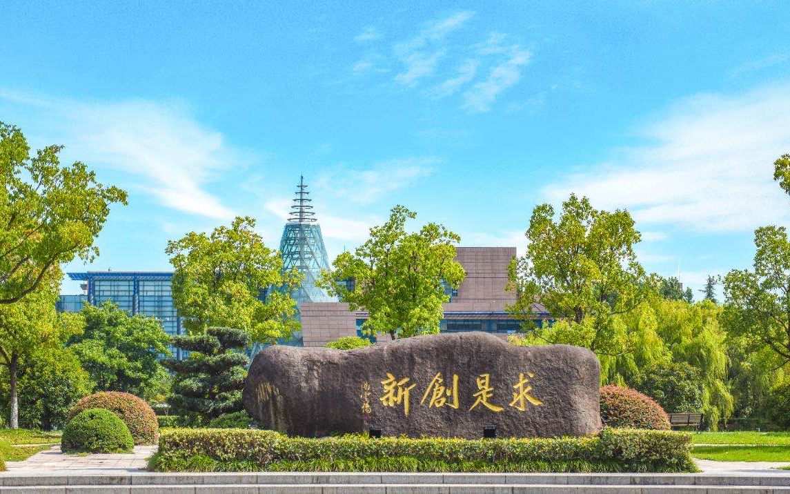 浙大城市学院大门图片