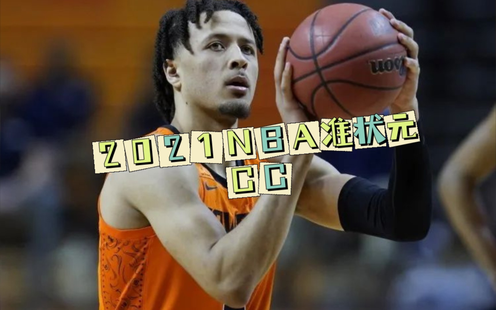 2021nba选秀状元大热门康宁汉姆cc