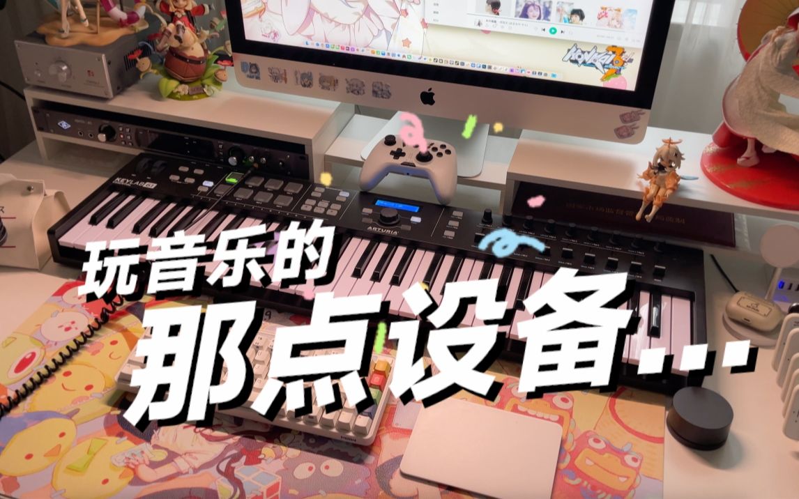 那些我长期使用的音频设备…随便聊聊,全程无广!哔哩哔哩bilibili