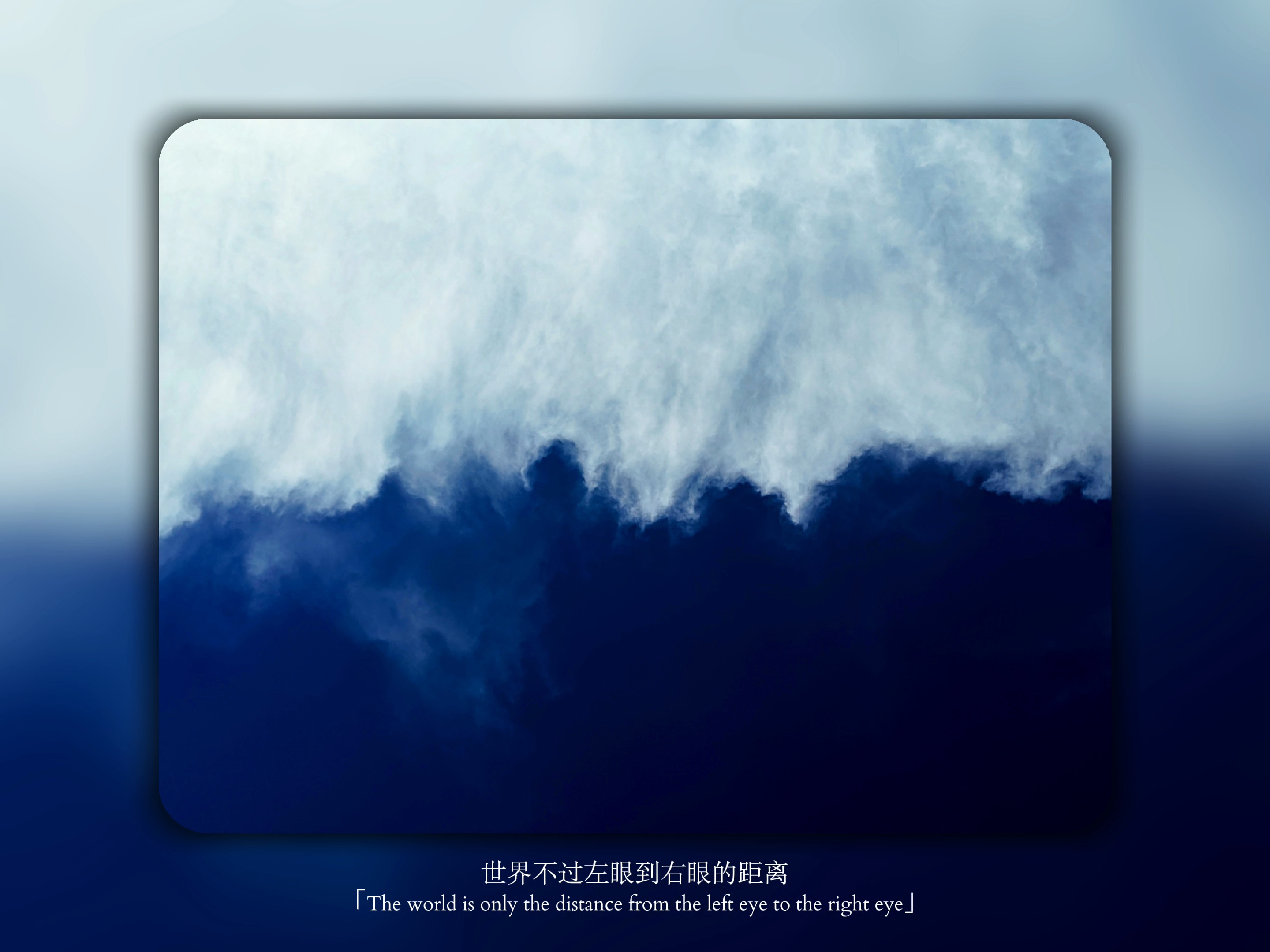天是倒过来的海，云是反过来的浪