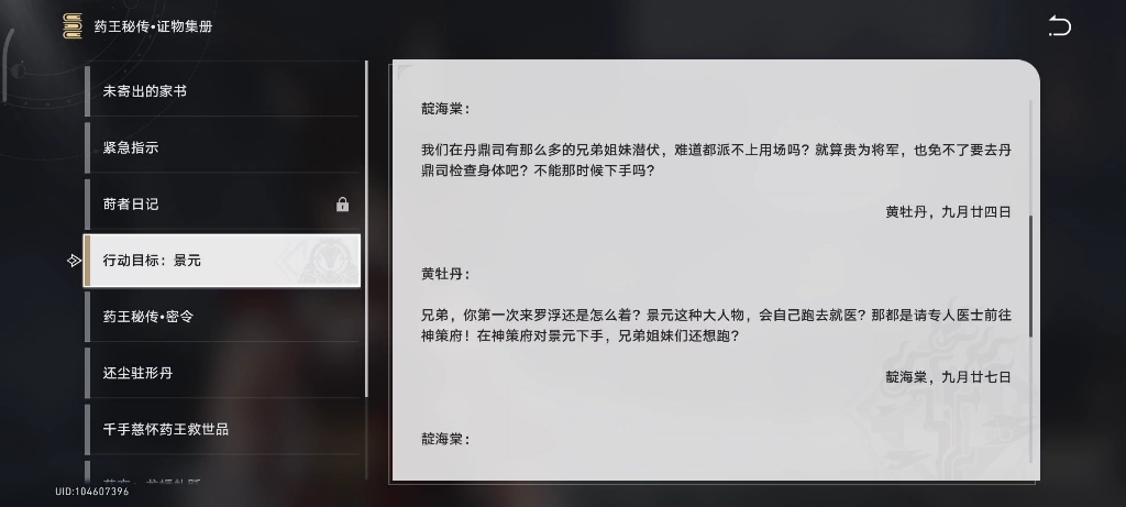 《行动目标:景元》笑死了,药王秘传针对景元的五次行动成功不了一点(doge)哔哩哔哩bilibili