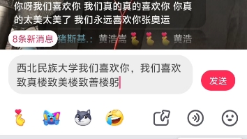 [图]⚡️西北民族大学我们喜欢你⚡️