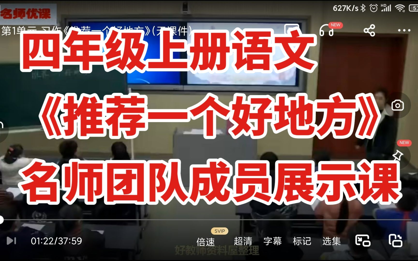 部编版小学语文四年级上册习作《推荐一个好地方》名师团队成员展示课哔哩哔哩bilibili