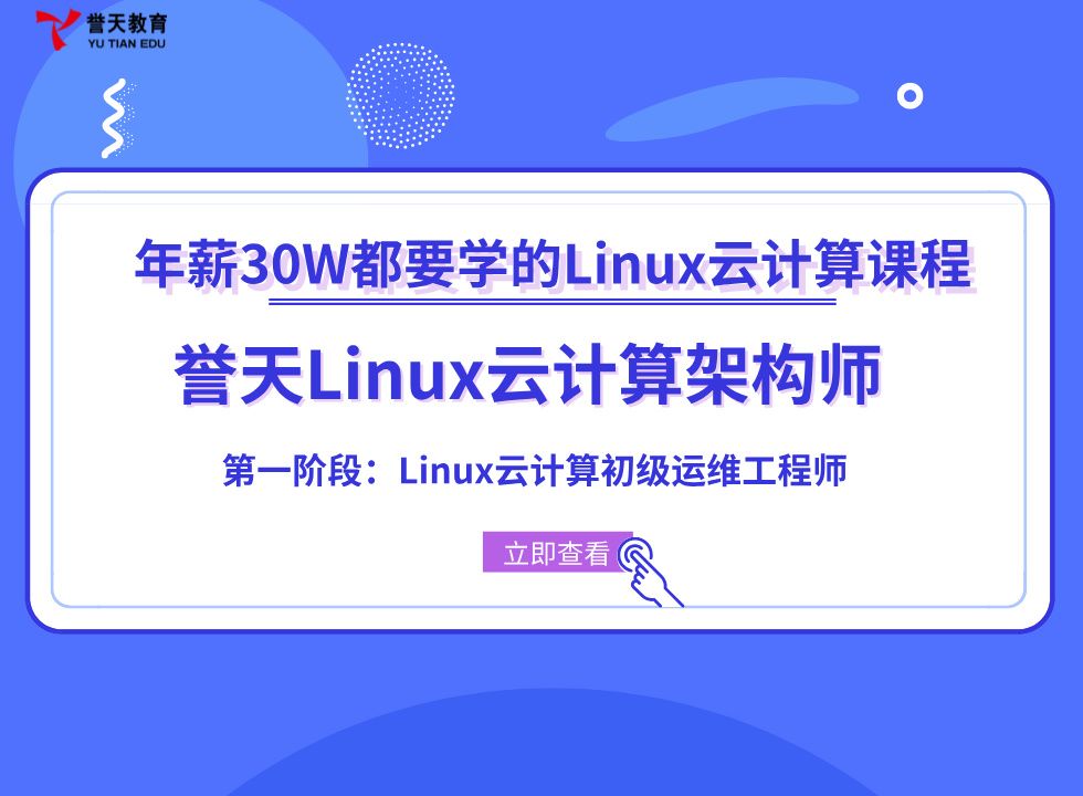 04.【誉天Linux云计算架构师课程上线】第一阶段:Linux云计算初级运维工程师阶段试学课RAID技术及实战哔哩哔哩bilibili