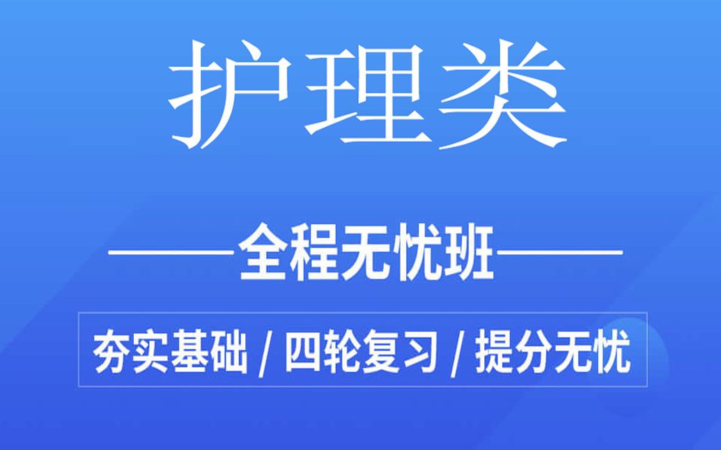 2020年执业护士考试精品课初级执业护士视频押题哔哩哔哩bilibili