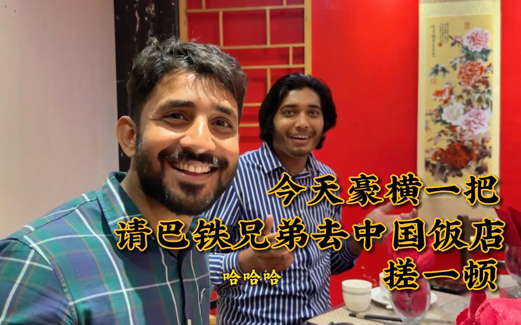 请巴铁兄弟们去中国饭店搓一顿,人均200块钱大家觉得贵不贵?