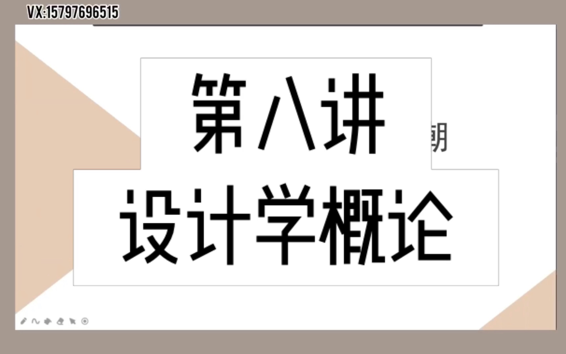 [图]设计学概论尹定邦人美第三版第八讲南昌大学设计学考研机械工业设计工程理论