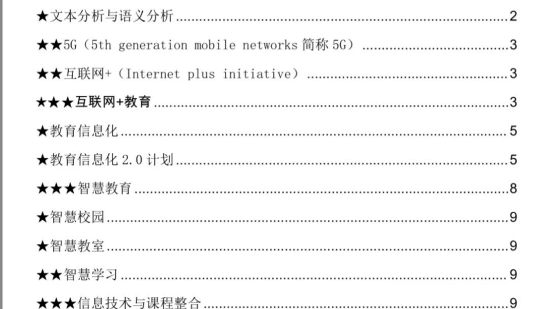 [图]复试过啦！对亏了这份现代教育技术，教育技术学热点知识！！！