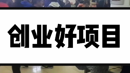 大学食堂好项目高校餐饮山东大学食堂招商信息最新济南大学食堂创业项目 #大学食堂档口 #大学食堂高校餐饮 #大学食堂档口招租哔哩哔哩bilibili