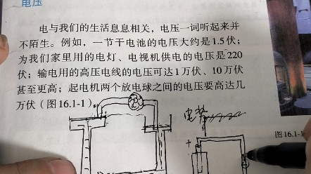 物理九年级十六章第一节电压1哔哩哔哩bilibili