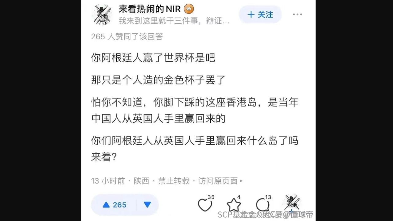 嘿 梅西 我们从英国人手里收回了香港 你阿根廷的马岛咋样啦?哔哩哔哩bilibili