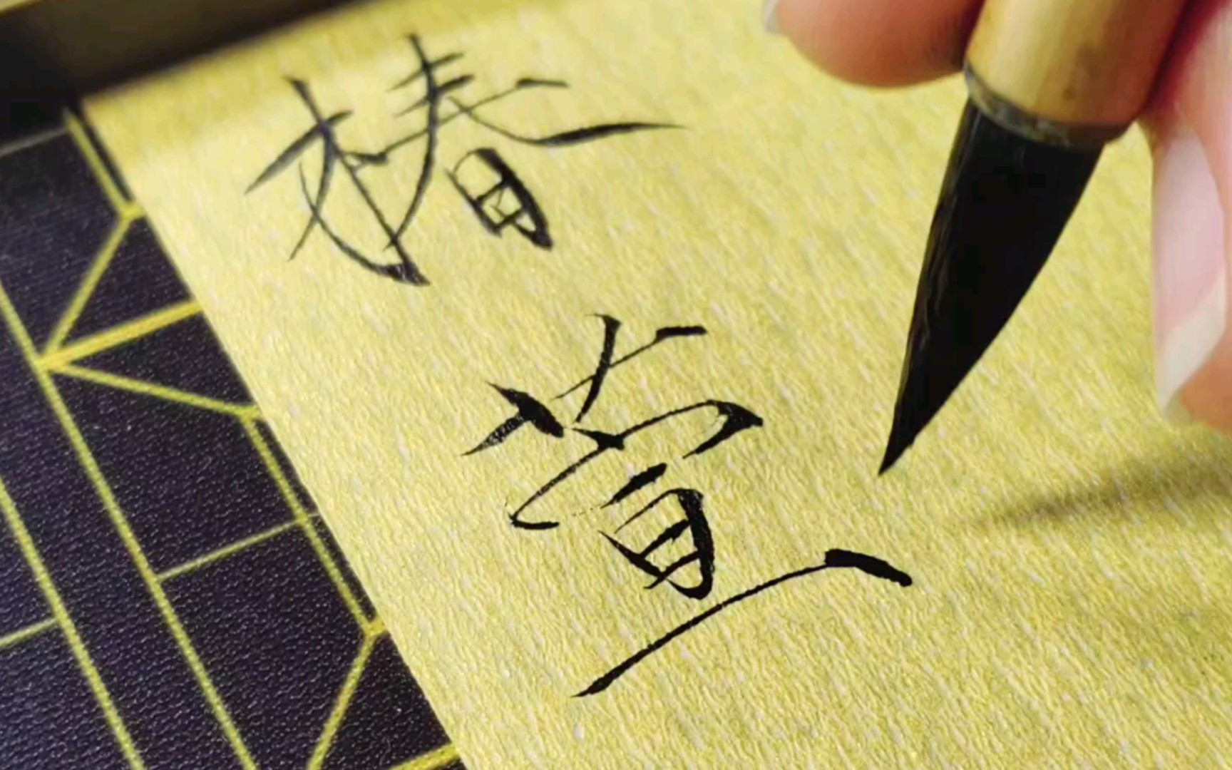 "椿萱并茂,棠棣同馨"