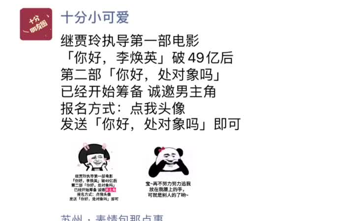 「你好,处对象吗」正在筹备中每帧都是表情包 文案馆 朋友圈 内容过于真实哔哩哔哩bilibili