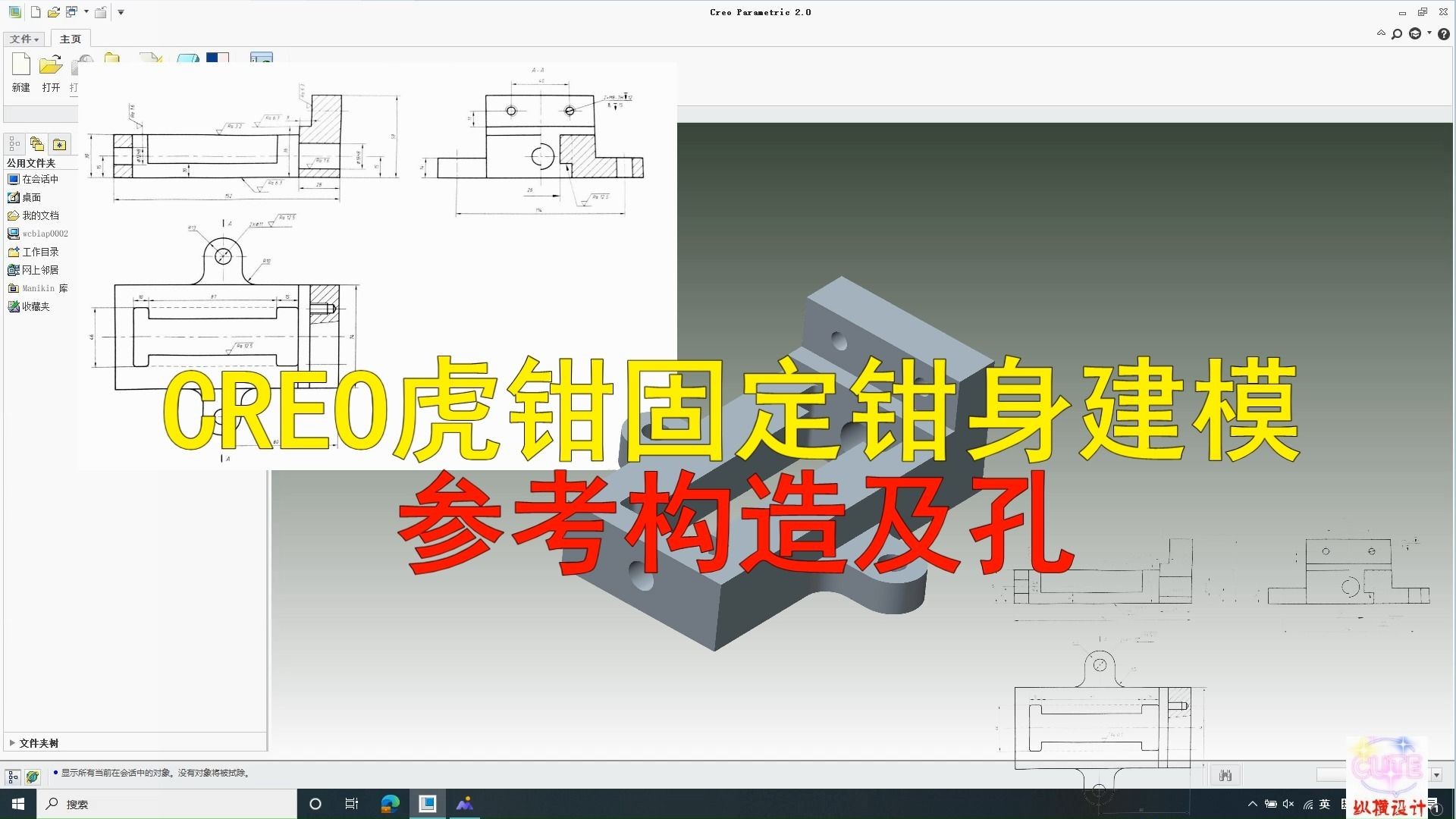 CREO虎钳系列固定钳身建模哔哩哔哩bilibili