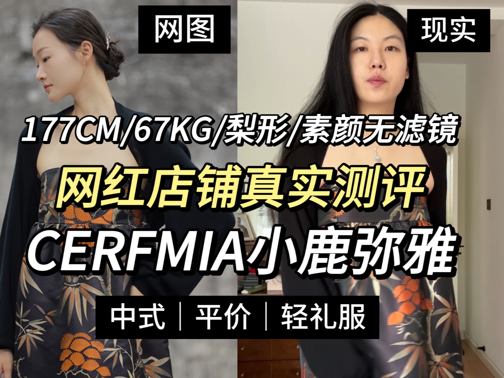 网红店铺测评:CERFMIA小鹿弥雅【中式|平价|轻礼服】我愿称之为:平价婚礼晨袍专业户哔哩哔哩bilibili