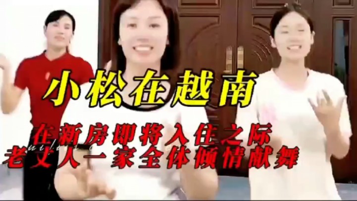 小松在越南哔哩哔哩bilibili