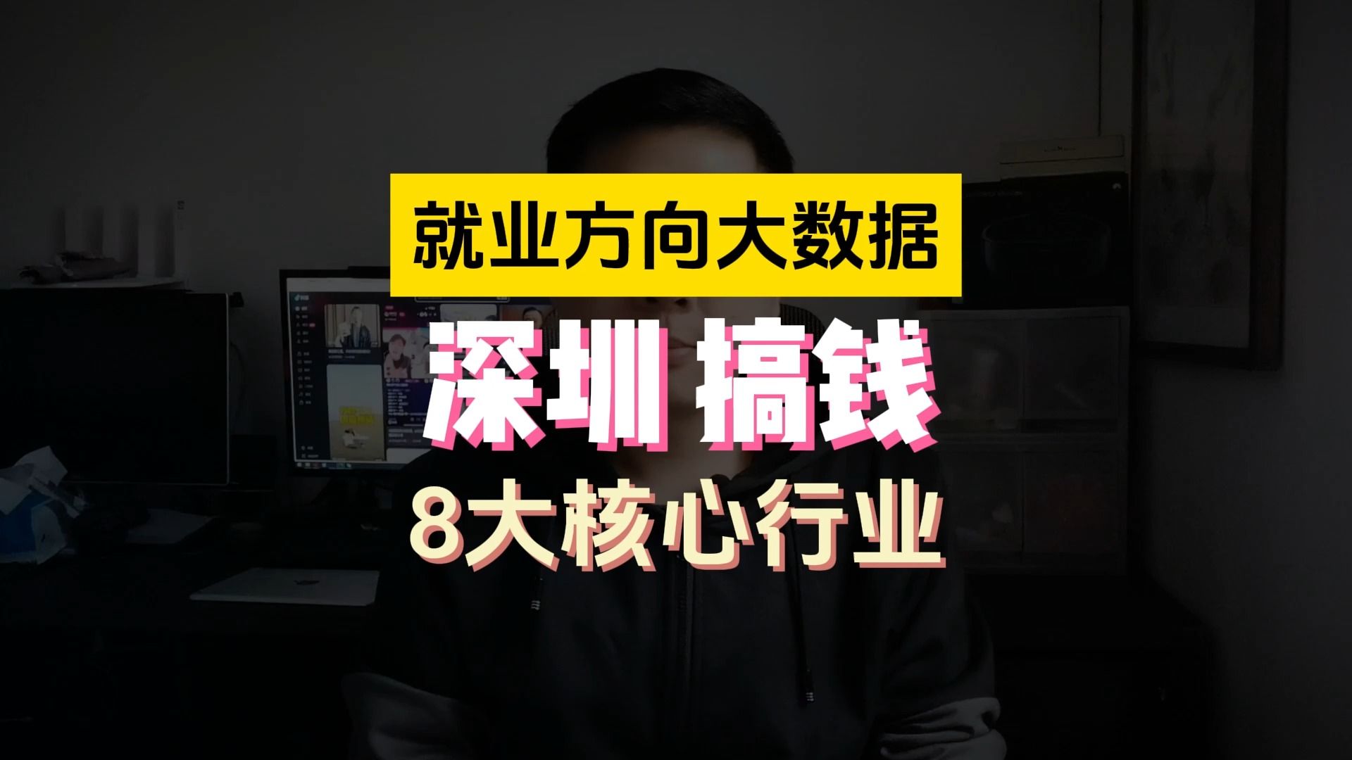 就业方向大数据:毕业后去哪个城市工作呢?深圳搞钱哔哩哔哩bilibili