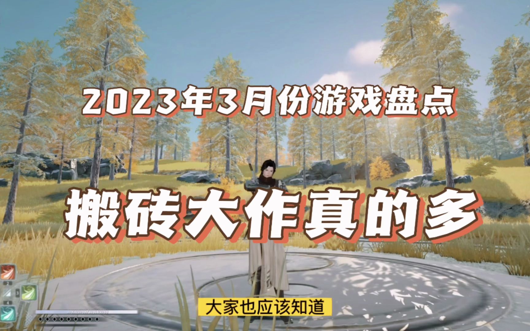 2023年3月搬磚遊戲盤點,每款看起來都不錯