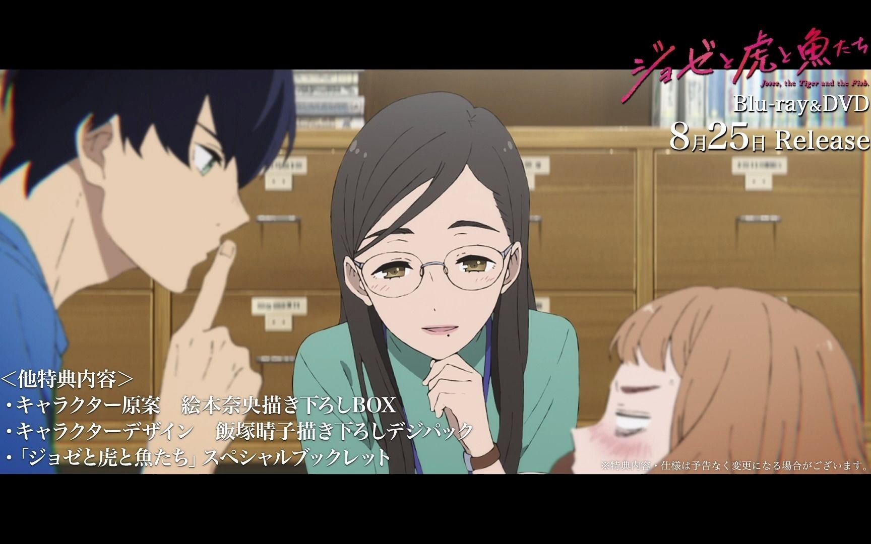 【剧场版】jose与虎与鱼们 bd発売cm