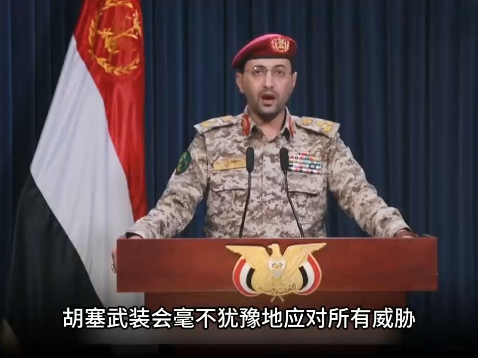 也门胡塞武装发表声明:袭击美国军舰,是对美国的"报复性回应"