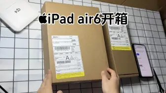 Ipad air6以及pencilpro开箱验机随缘版奖励给小时候没吃过奇趣蛋的自己