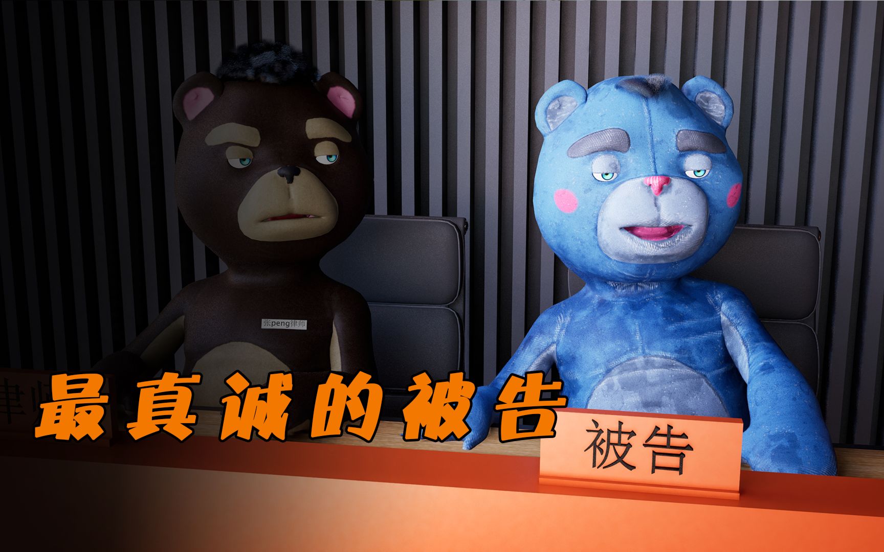 史上最真诚的被告#搞笑动画#看一遍笑一遍 #沙雕 #原创动画