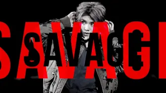 【朝鹿FORLUHAN】SAVAGE // 2016演唱会