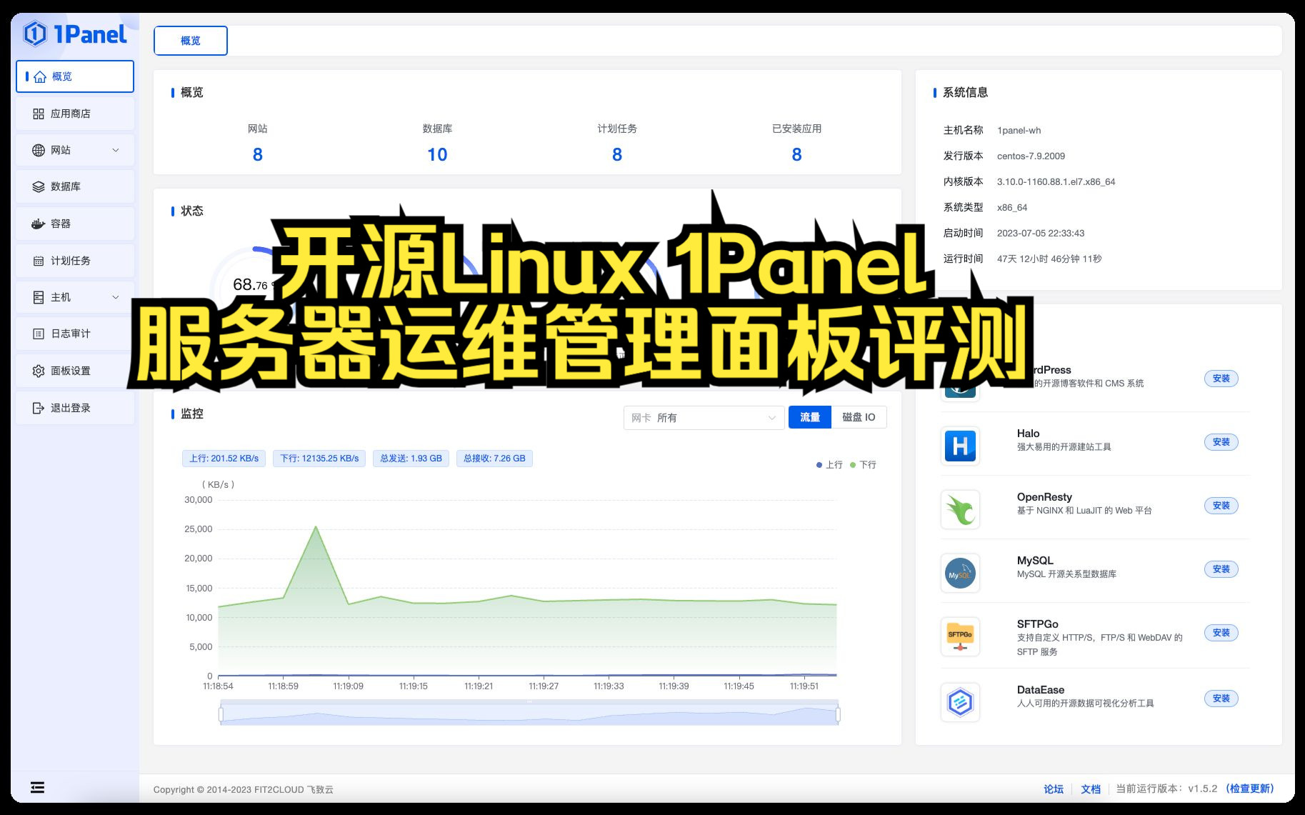 评测Linux 开源1Panel 服务器运维管理面板哔哩哔哩bilibili