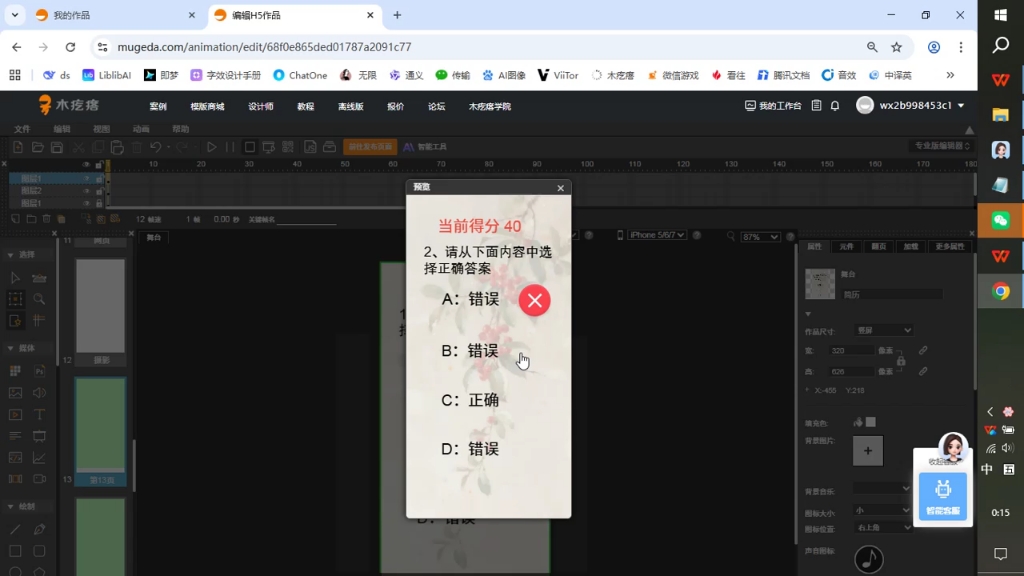 h5木疙瘩单选题