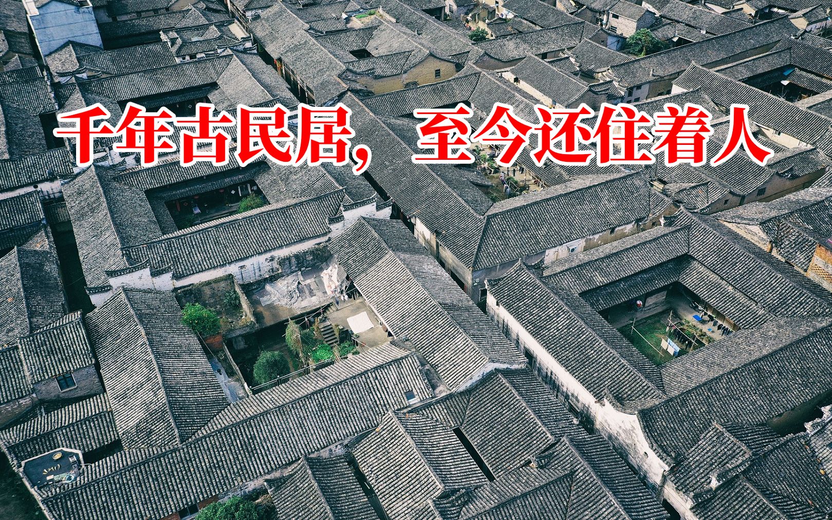 浙江缙云河阳古民居,1100年以上的历史,村民至今还居住在里面哔哩哔哩bilibili