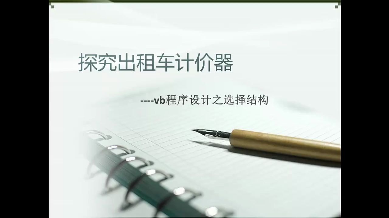 高中信息技术信息程序设计篇 | 浙江宁波网课哔哩哔哩bilibili