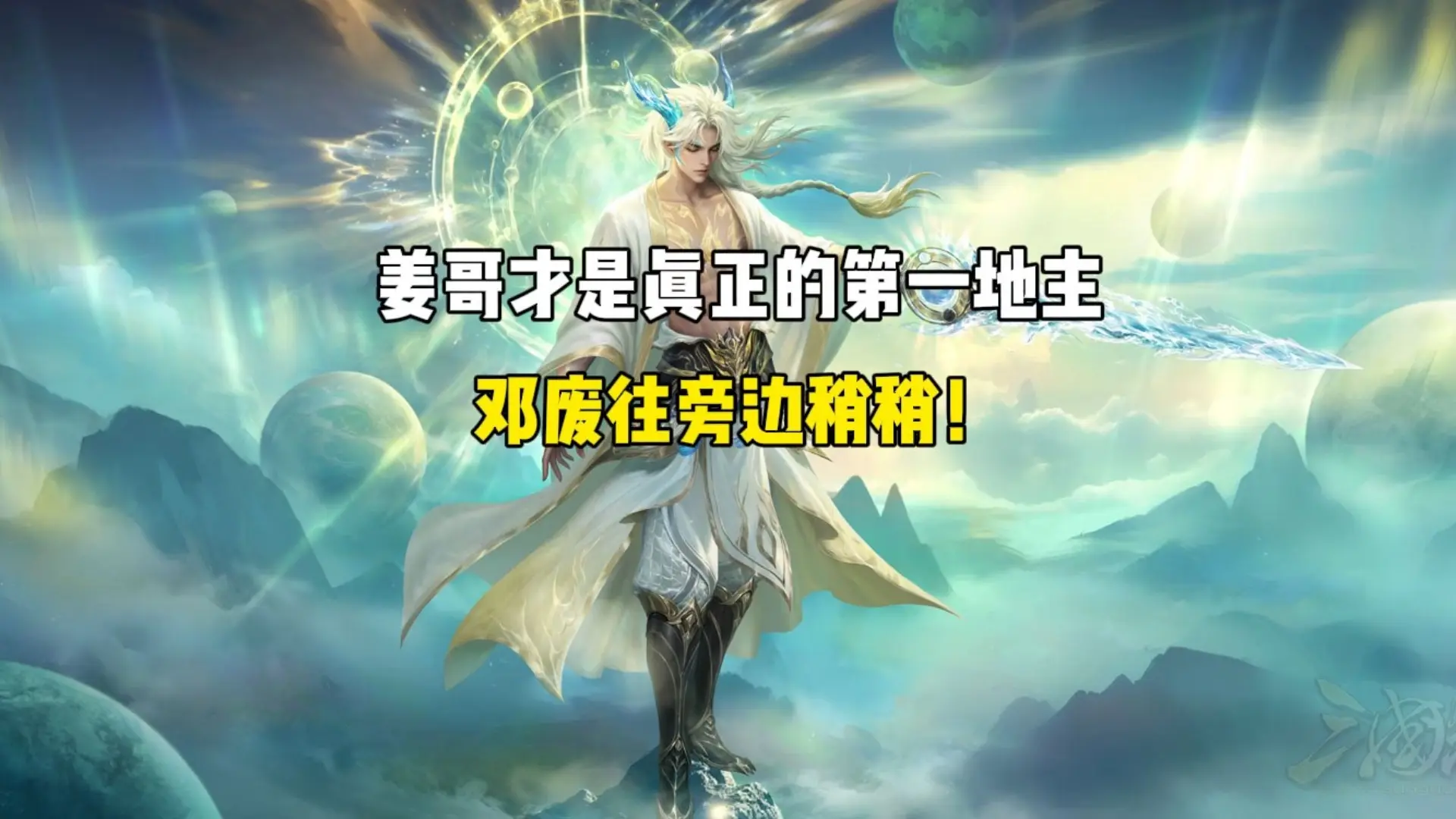 毋庸置疑的第一地主！神姜维！姜哥什么时候才能打烂黑子的嘴？_三国杀