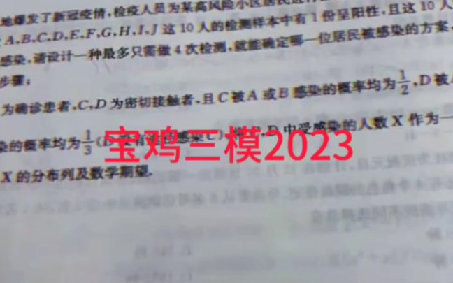 2023届宝鸡三模各科试题答案解析汇总完成!哔哩哔哩bilibili