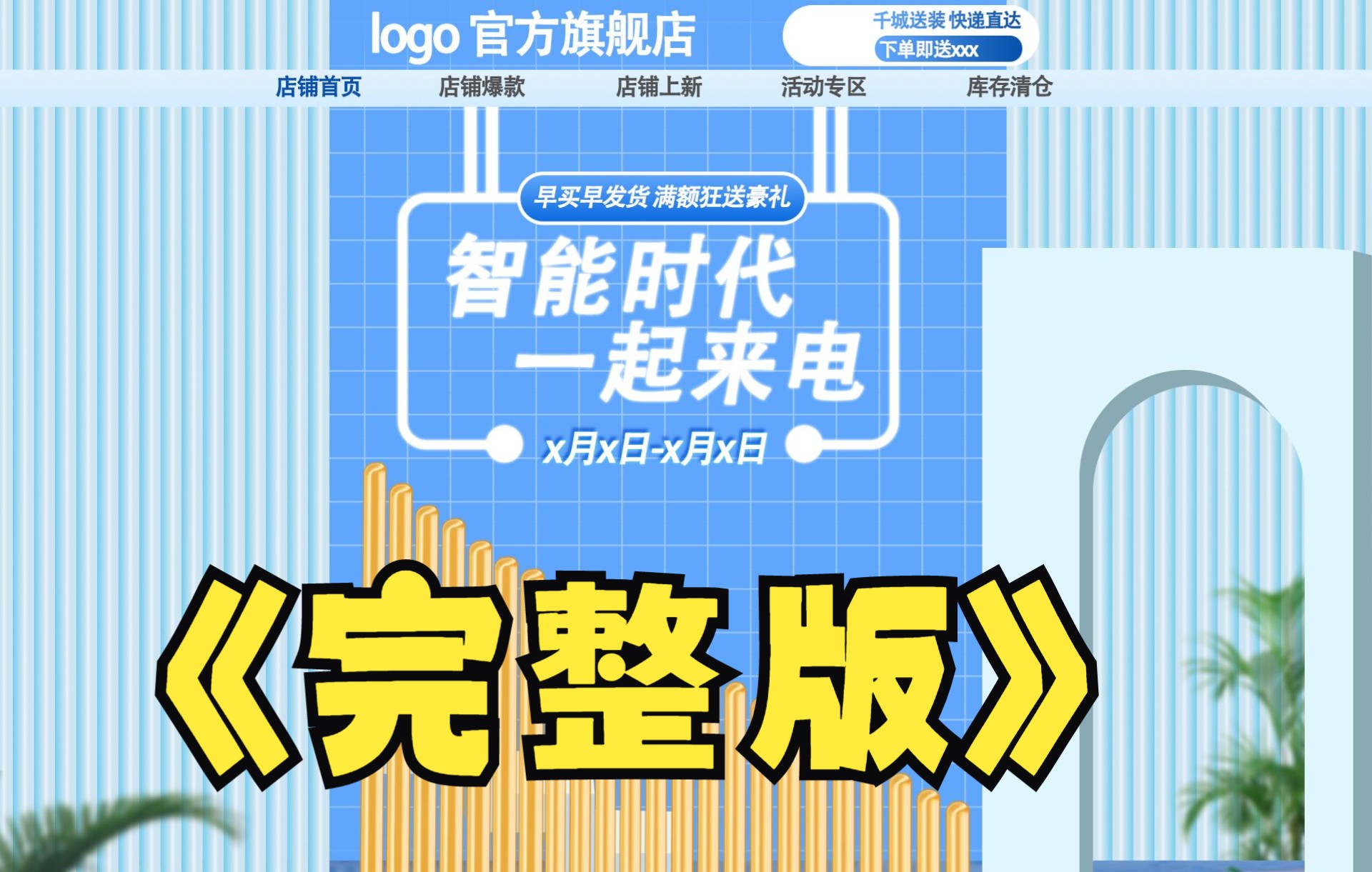 ps电商电器pc首页完整版哔哩哔哩bilibili