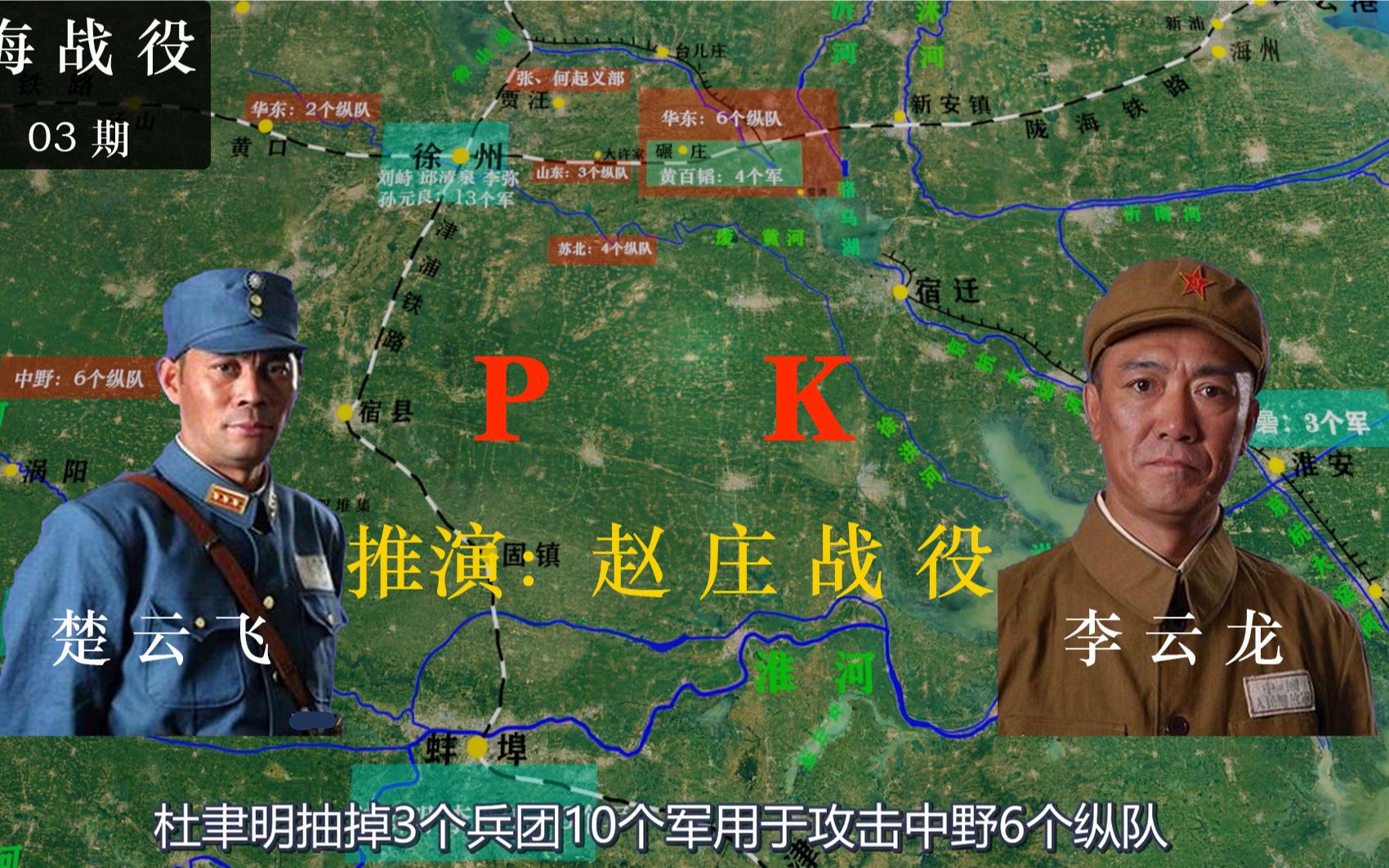 活动  赵庄战役:推演 李云龙,楚云飞淮海决战的原型—徐东阻击战